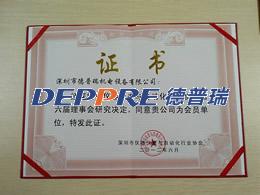 儀器儀表及自動(dòng)化行業(yè)協(xié)會(huì)證書